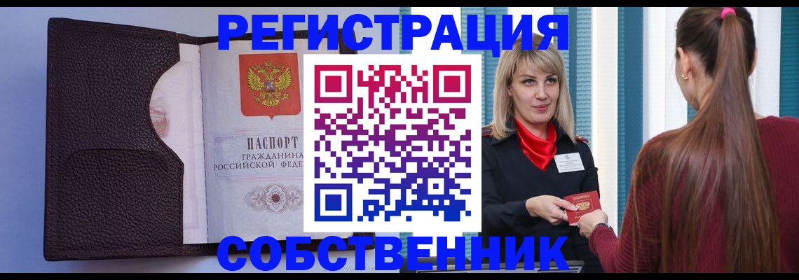 прописка 2025 в Глазове