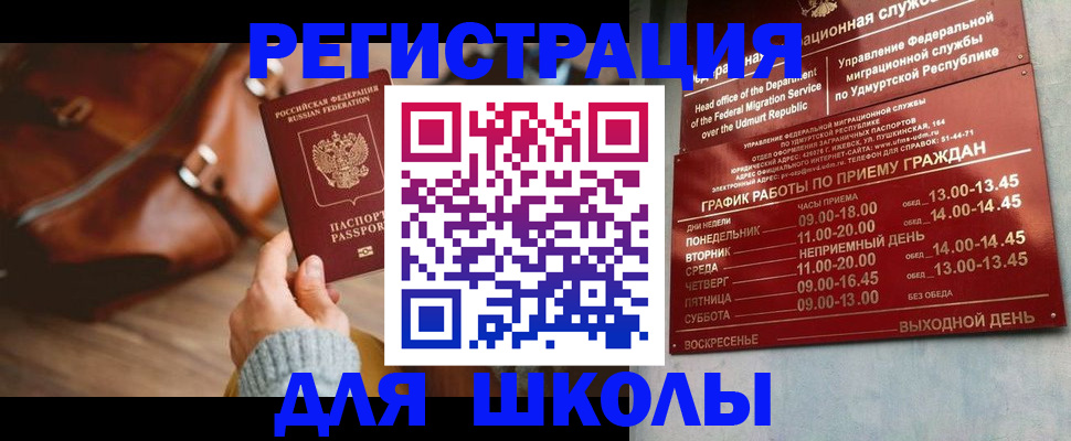 прописка в квартире в Глазове