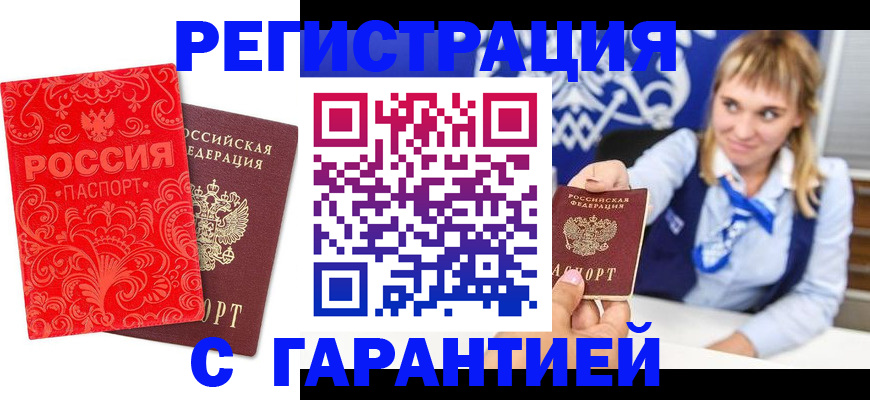 прописка гарантия в Глазове