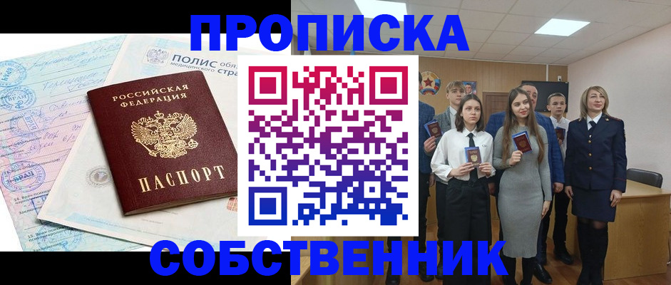 прописка законно в Глазове