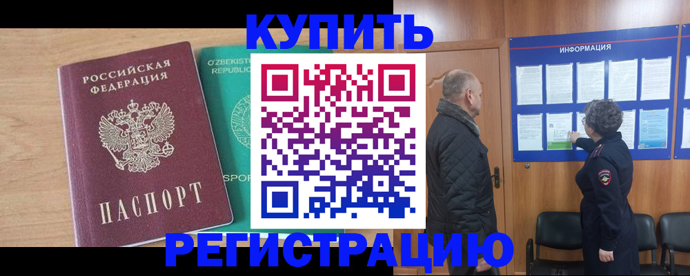 прописка регистрация в Глазове