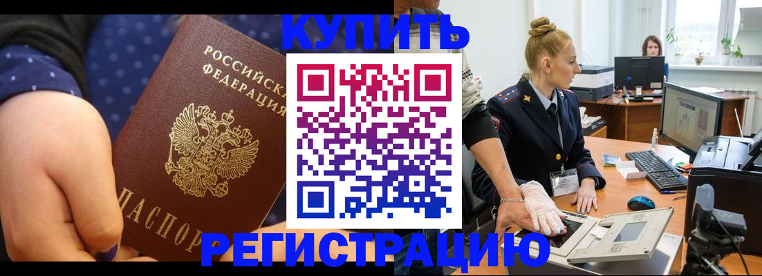 прописка штамп в Глазове